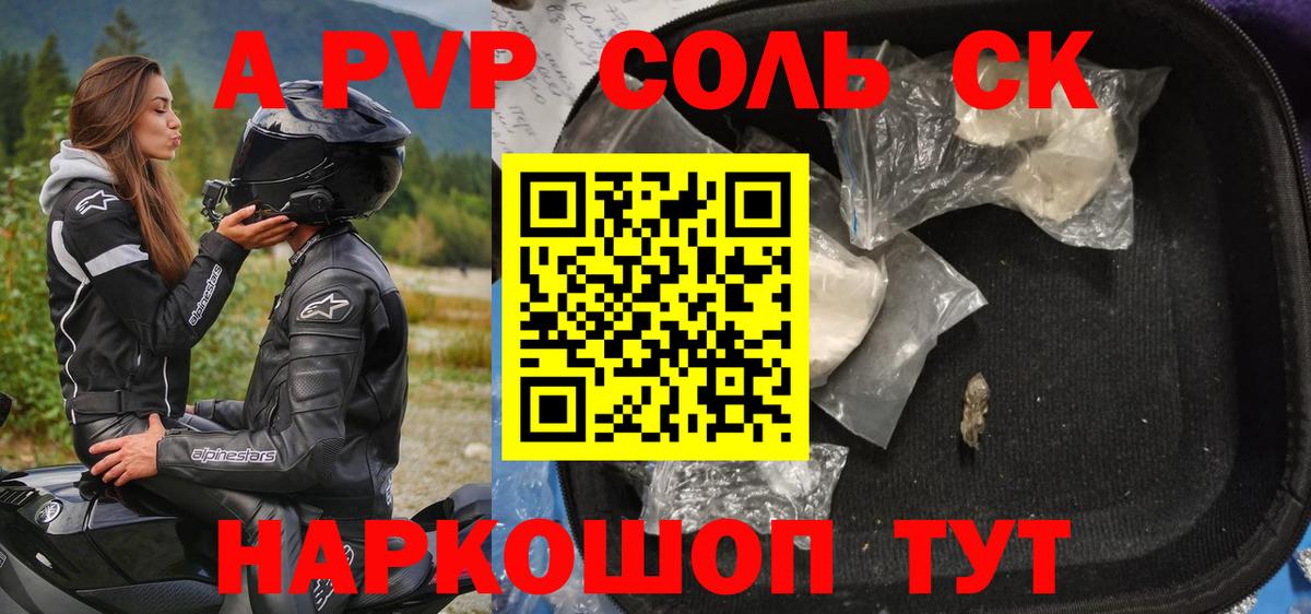 Alpha-PVP Соль Южноуральск