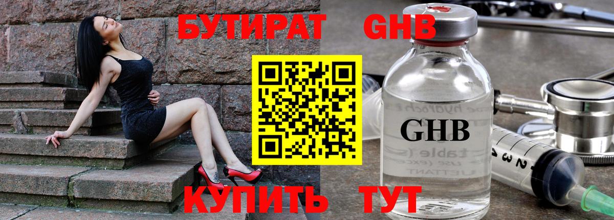 Южноуральск  БУТИРАТ GHB  Вход с VPN 