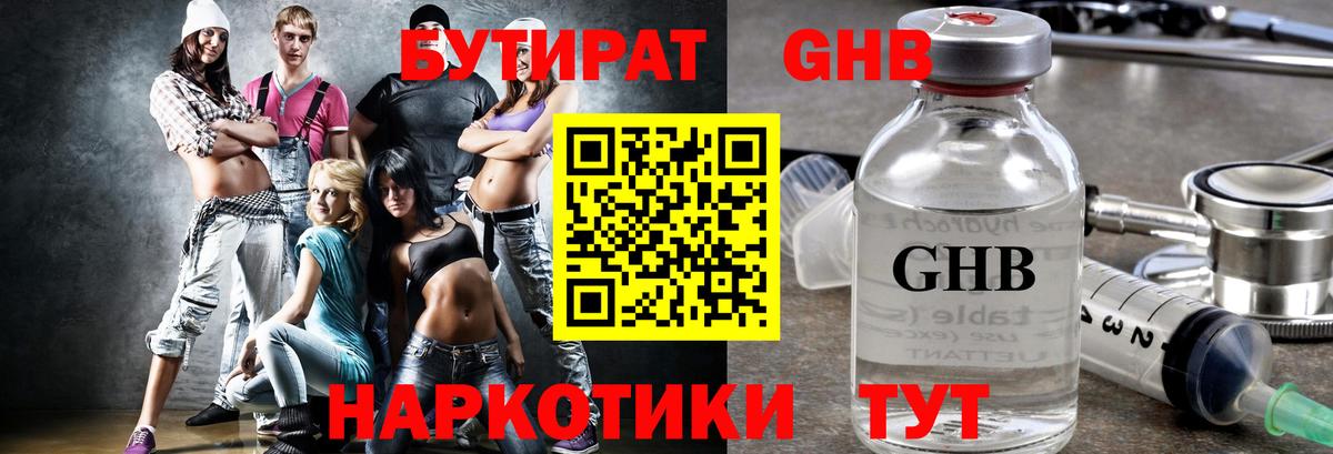 Бутират 99% Южноуральск