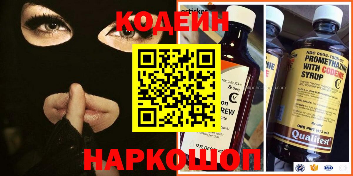Кодеин Purple Drank Южноуральск