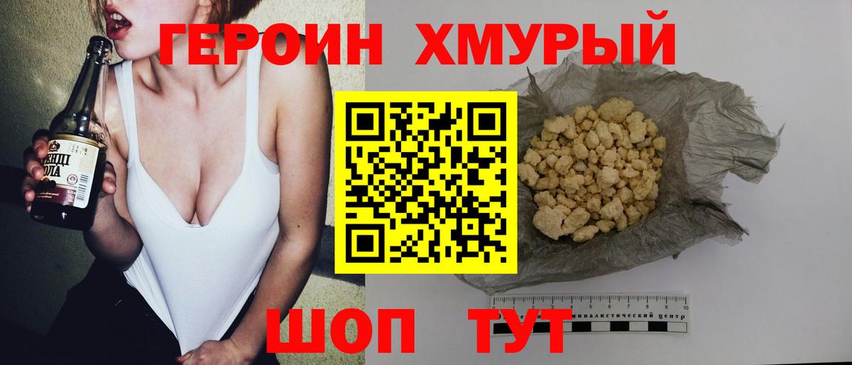 ГЕРОИН афганец  Вход с VPN  Героин  Южноуральск 