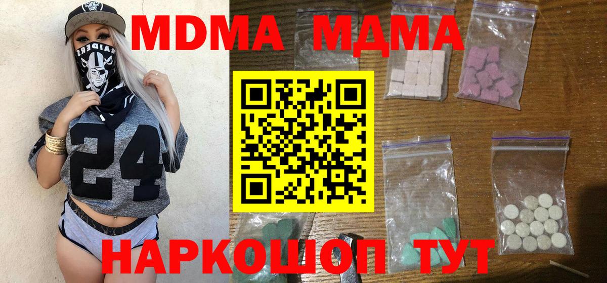 МДМА  MDMA VHQ  Вход с VPN  МДМА Molly  Южноуральск 