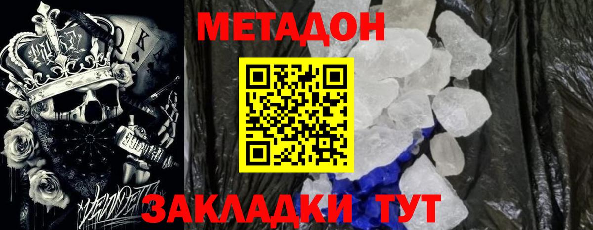 Южноуральск  Метадон кристалл  Вход с VPN 